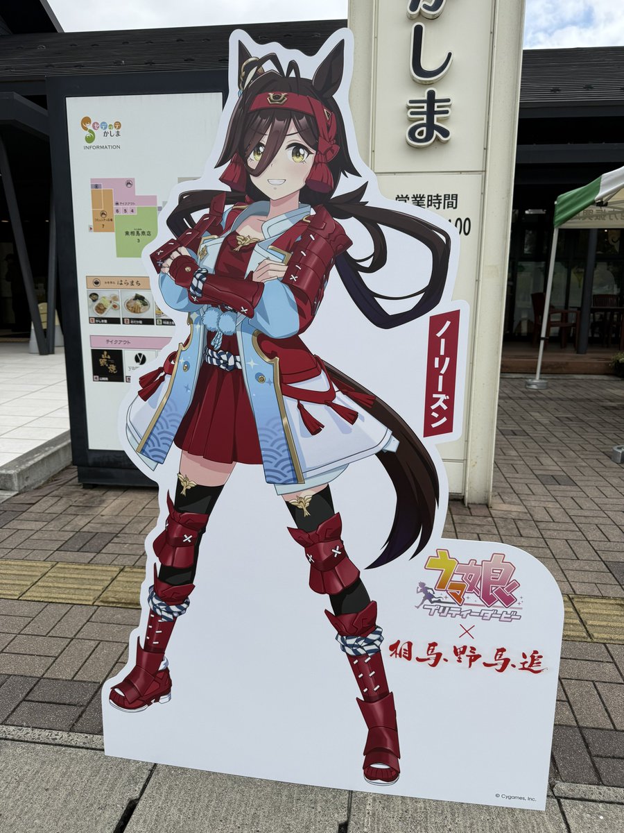 Zhdw3's tweet photo. ポストカード貰いがてらフォトスポットにも寄ってきたのでぺたり、当たるといいな〜

#相馬野馬追_ウマ娘コラボキャンペーン https://t.co/gDzrrx7TRs