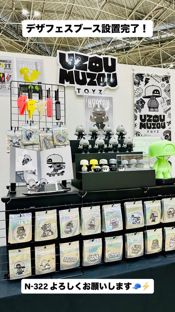 デザフェス63ブース設置完了！ N-322でお待ちしてます🙏 よろしく