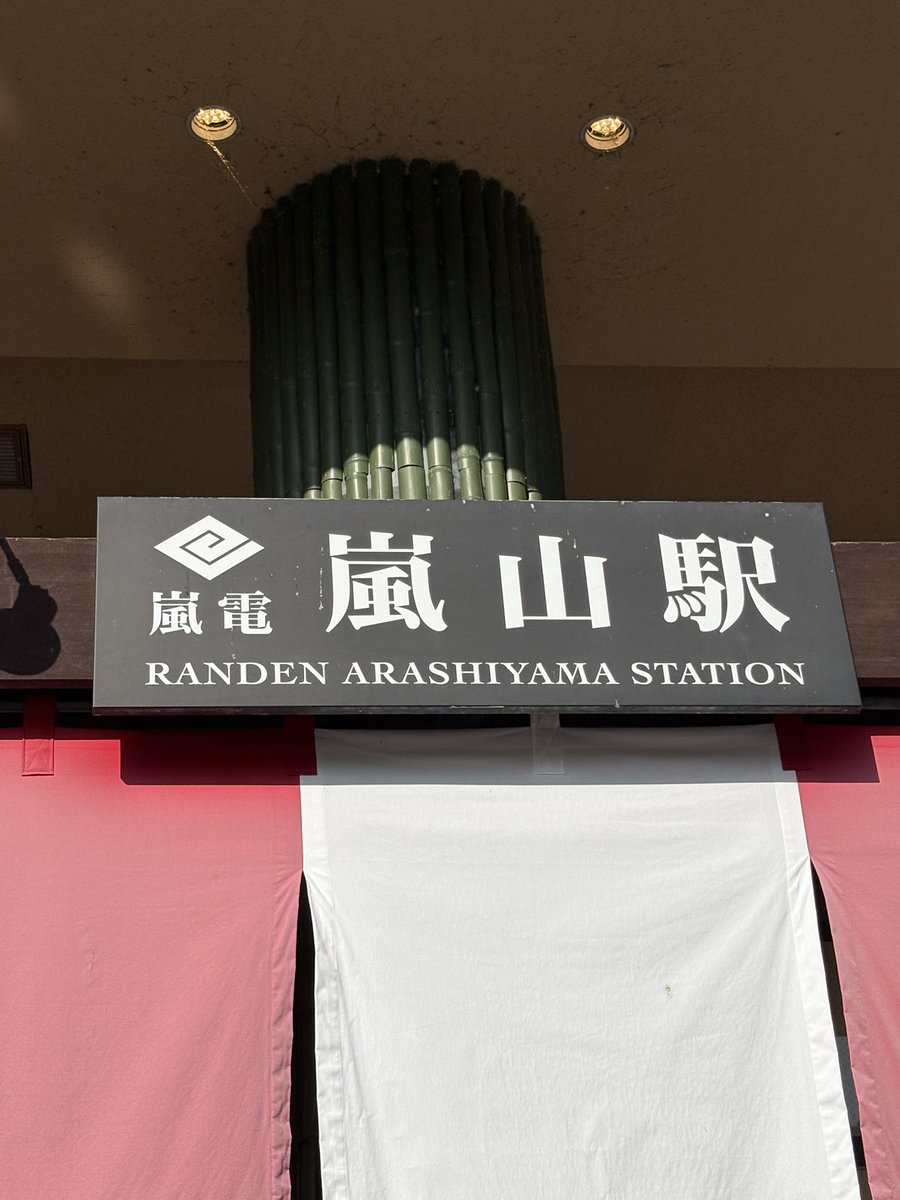 19980915Osanm's tweet photo. そして車折神社にもお参り

お目当ての🌹さんのお名前を探したんだけど…見つからず( ˙꒳​˙  )
忘れずに推しmamoriも…❤💚

嵐に始まって嵐(山)で終わった私の修学旅行(^^) https://t.co/n8UYIxlv2o
