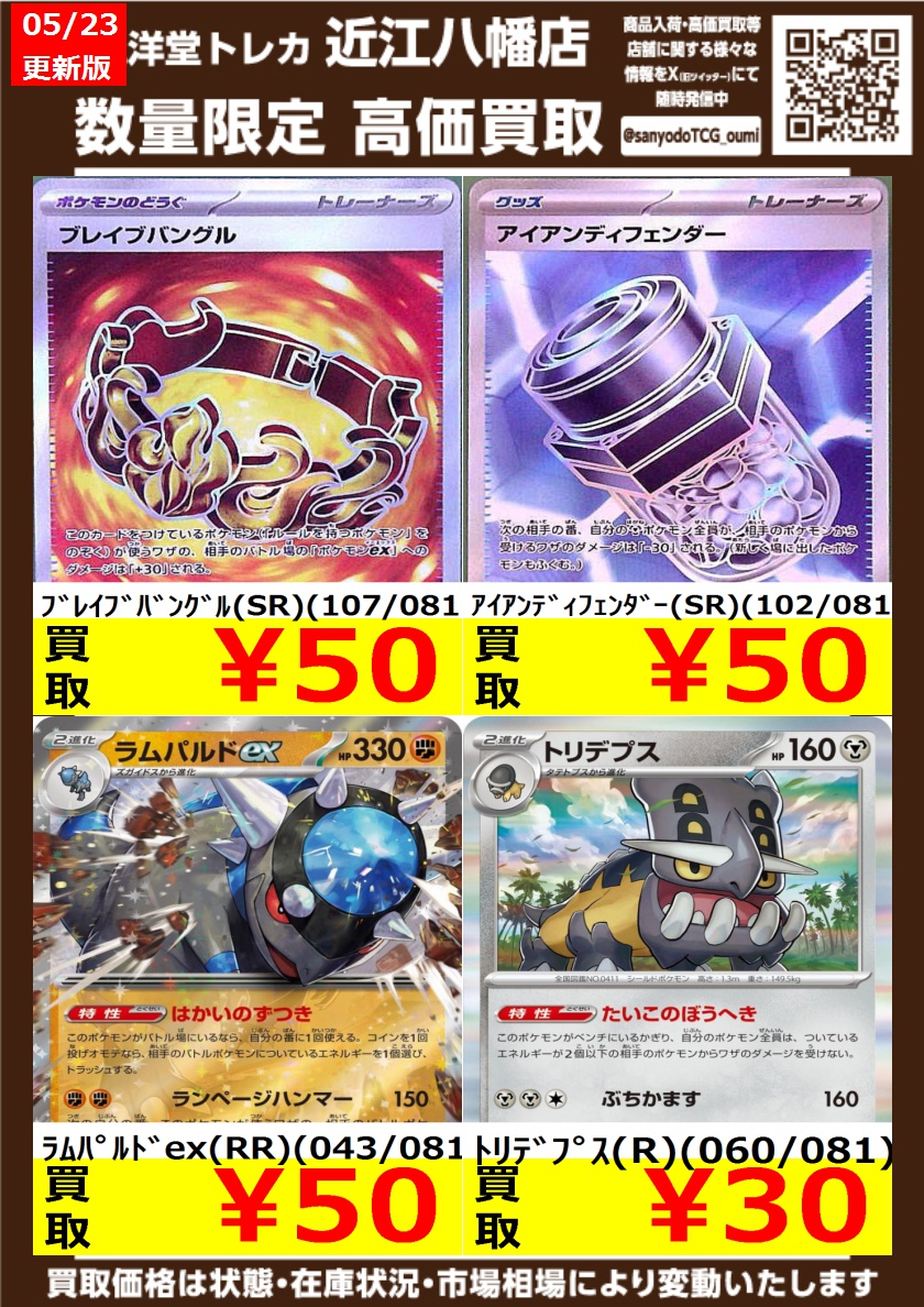 ポケカ 新弾② 高価買取情報更新🌈 ドシドシお持ち込みください