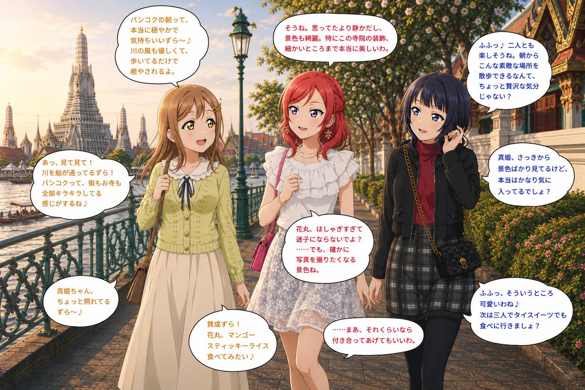 おはようございます (タイ・バンコク ver.) 🇹🇭 🌄 Aqours 国木田花丸
