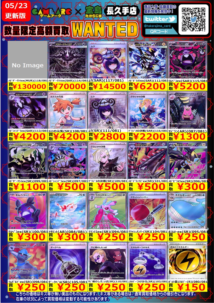 数量限定高価買取 #ポケモンカードゲーム アビスアイ 買取枚数に制限が