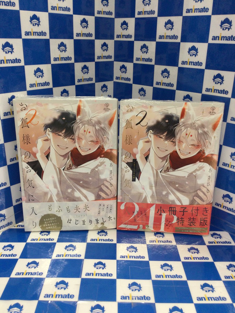 3F 書籍新刊情報📚】 #茉白あさひな 先生 『#お狐様のお気に入り 2巻