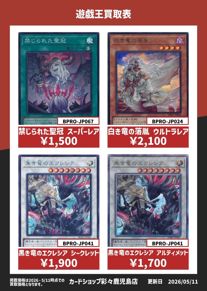 遊戯王】 『CHAOS ORIGINS』に収録されているシングルカードの買取表を