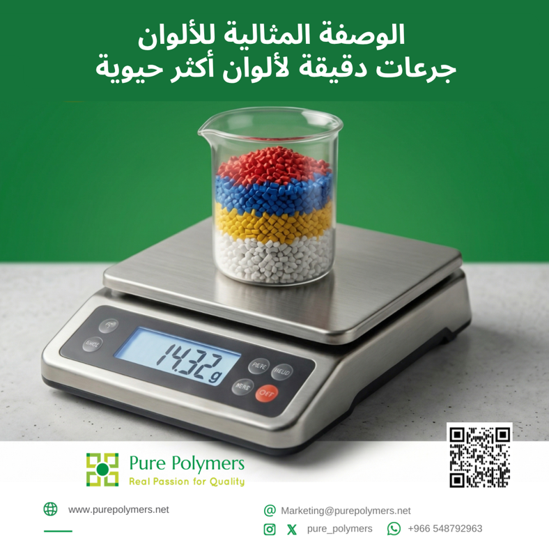 🇸🇦 مصنع بيور بوليمرز Pure Polymers tweet media