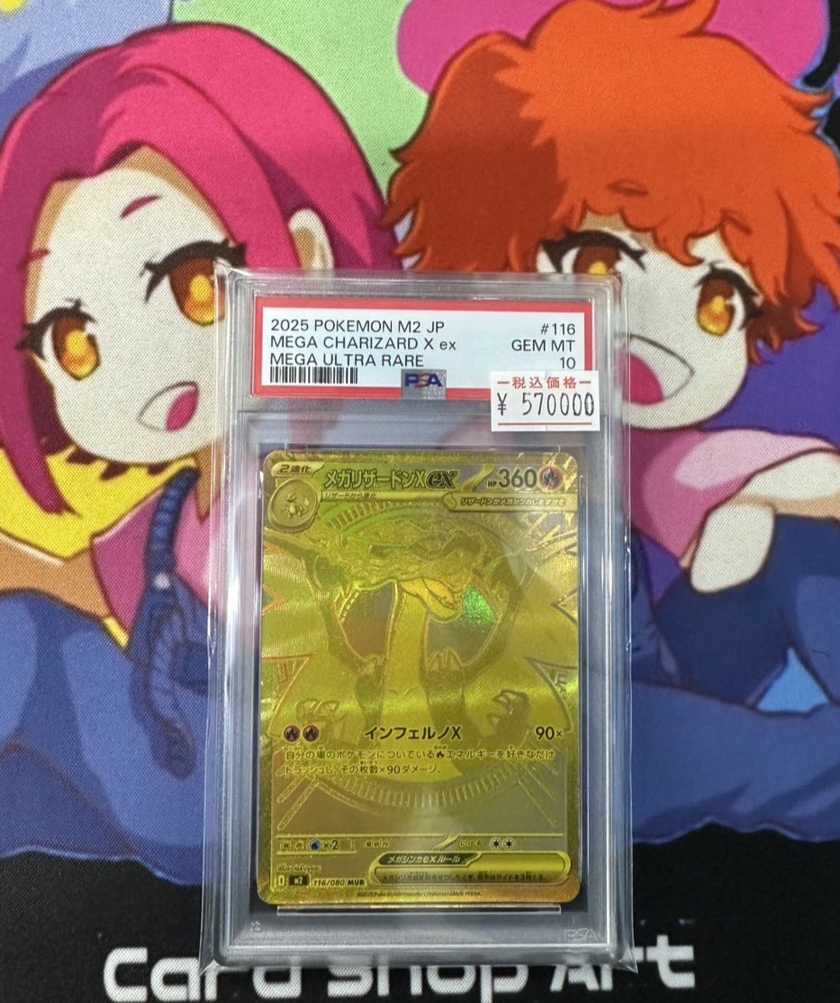 【PSA10】メガリザードンX MUR［ケース付き］ 当店ポケモンカードショーケースから メガリザードンXex MUR PSA10