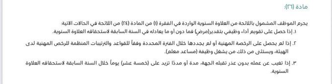 examyai's tweet photo. الرخصة المهنية شرط للعلاوة https://t.co/wbmvHrg7ir