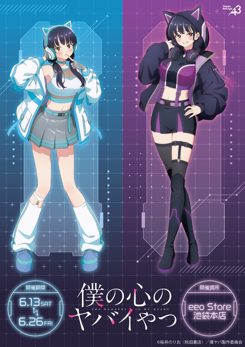 ねこばすさん専用 ヤバイッス TVアニメ『#僕の心のヤバイやつ』 新作グッズが発売決定