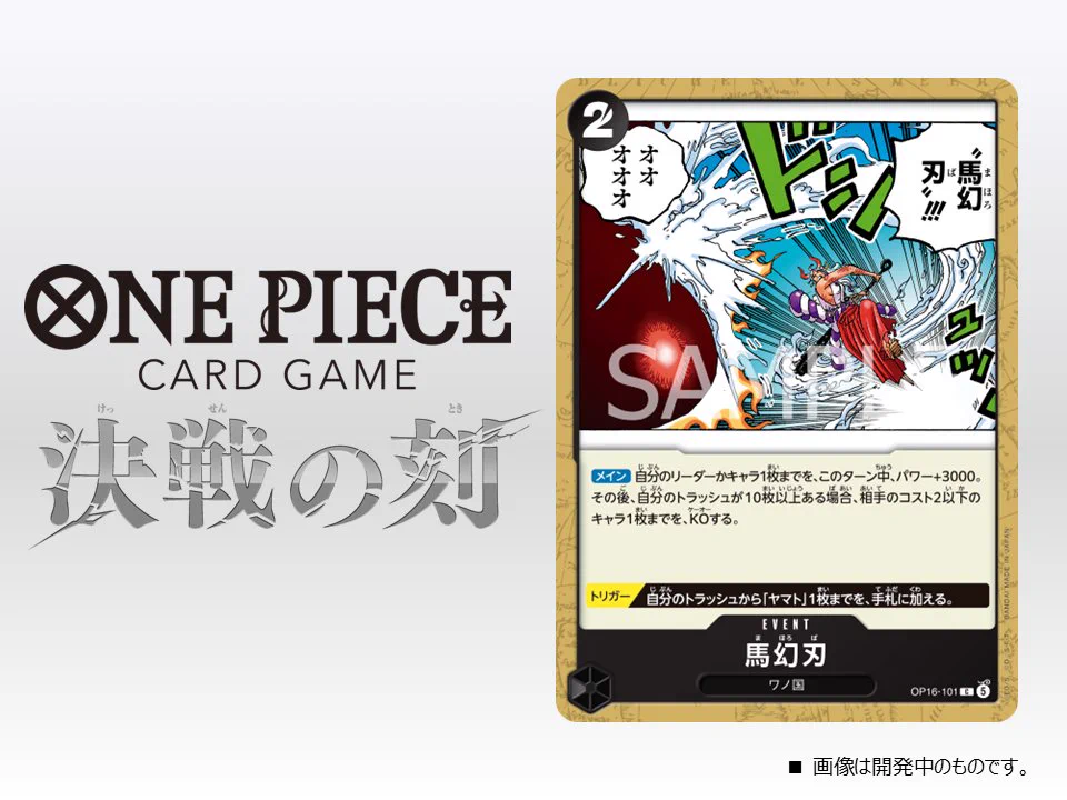公式】ONE PIECEカードゲーム on X: 