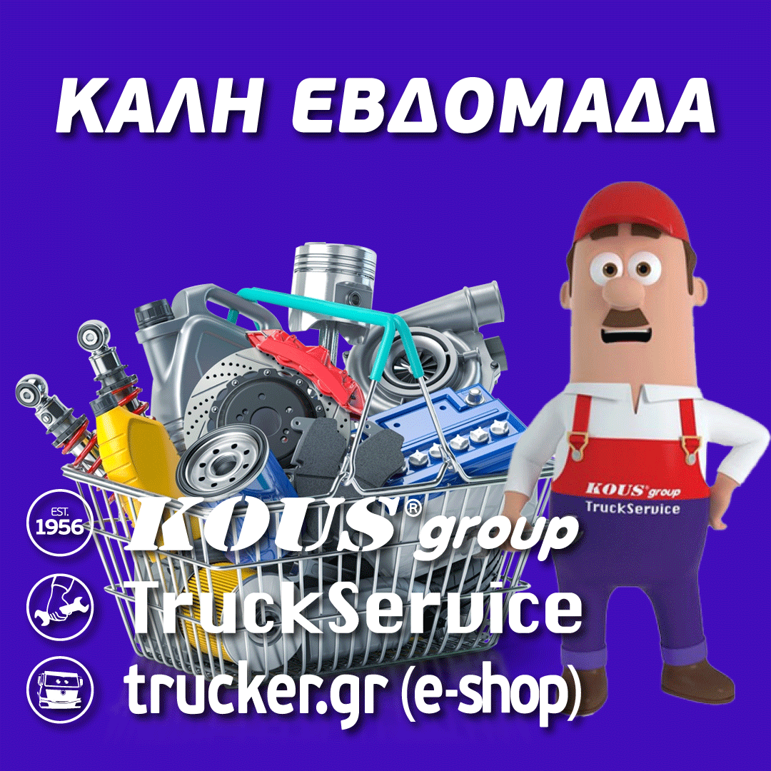 truckservicegr's tweet photo. Καλή Εβδομάδα, με ασφαλείς διαδρομές &amp; μετακινήσεις!
©️Copyright © KȢSgroup | TRUCKSERVICE - TRUCKER - KOUSGROUP - Το KOUS με Κ!
Δίνουμε λύσεις στα πάντα γύρω από το επαγγελματικό σας MERCEDES ή FUSO! https://t.co/h3Nq2PA8bT