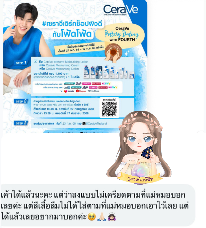 ดูดวงกับทีสิบ 🔮 tweet media