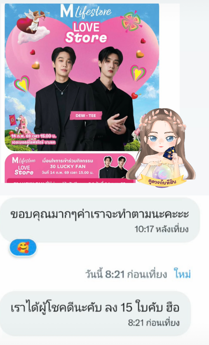 ดูดวงกับทีสิบ 🔮 tweet media