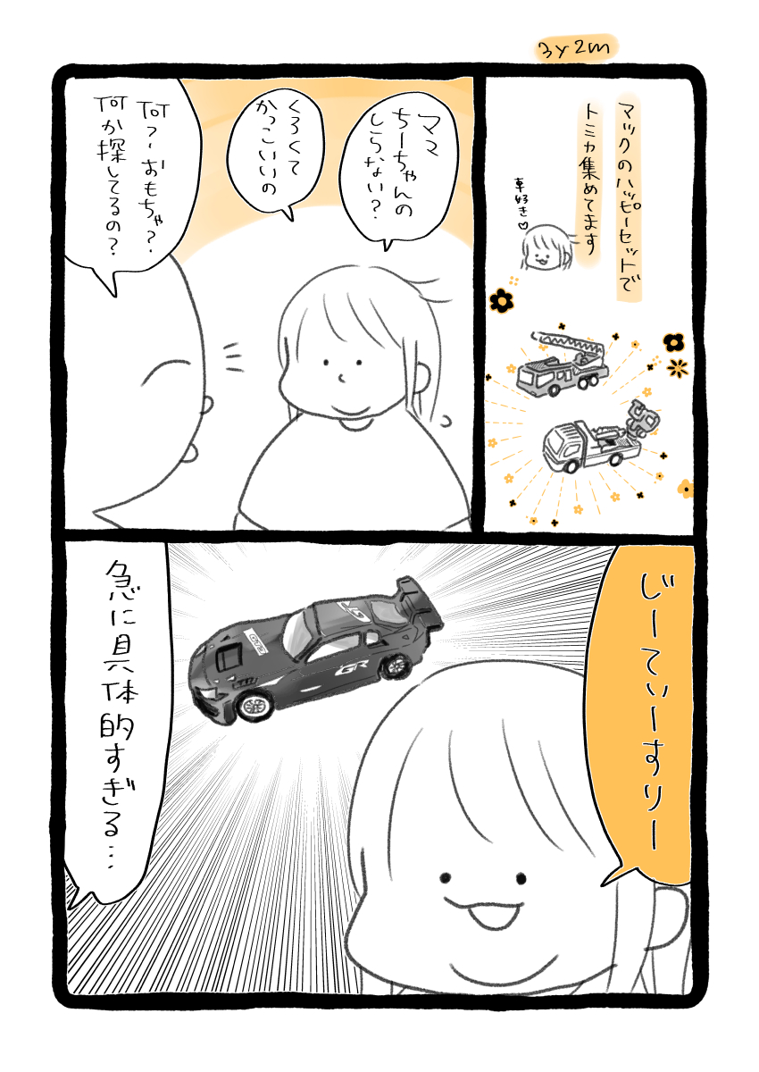 レッカー車は言えるか怪しいのにこれだけしっかり覚えてる

可愛いポーチからいかついの出てきて義母が困惑してました

#育児絵日記 #育児漫画 
