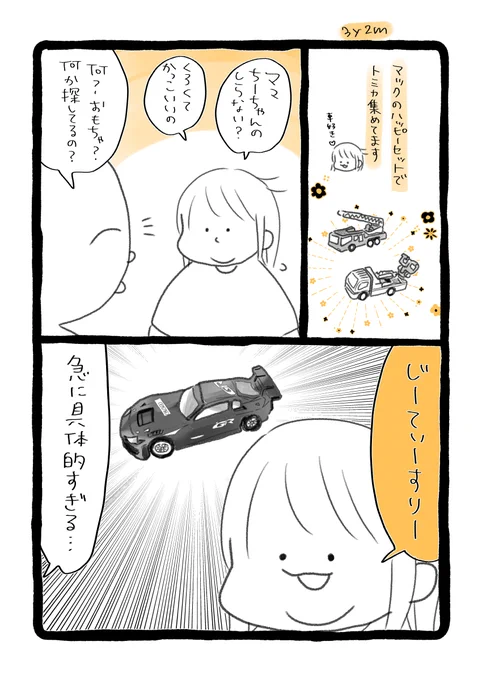 レッカー車は言えるか怪しいのにこれだけしっかり覚えてる

可愛いポーチからいかついの出てきて義母が困惑してました

#育児絵日記 #育児漫画 