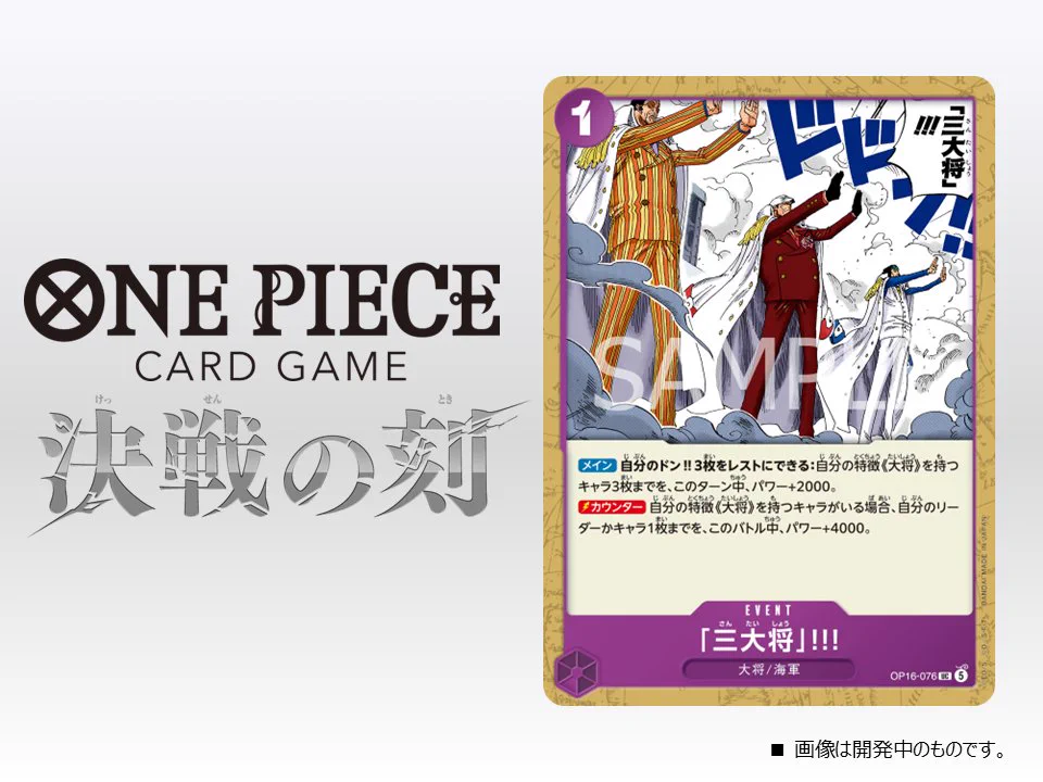公式】ONE PIECEカードゲーム on X: 