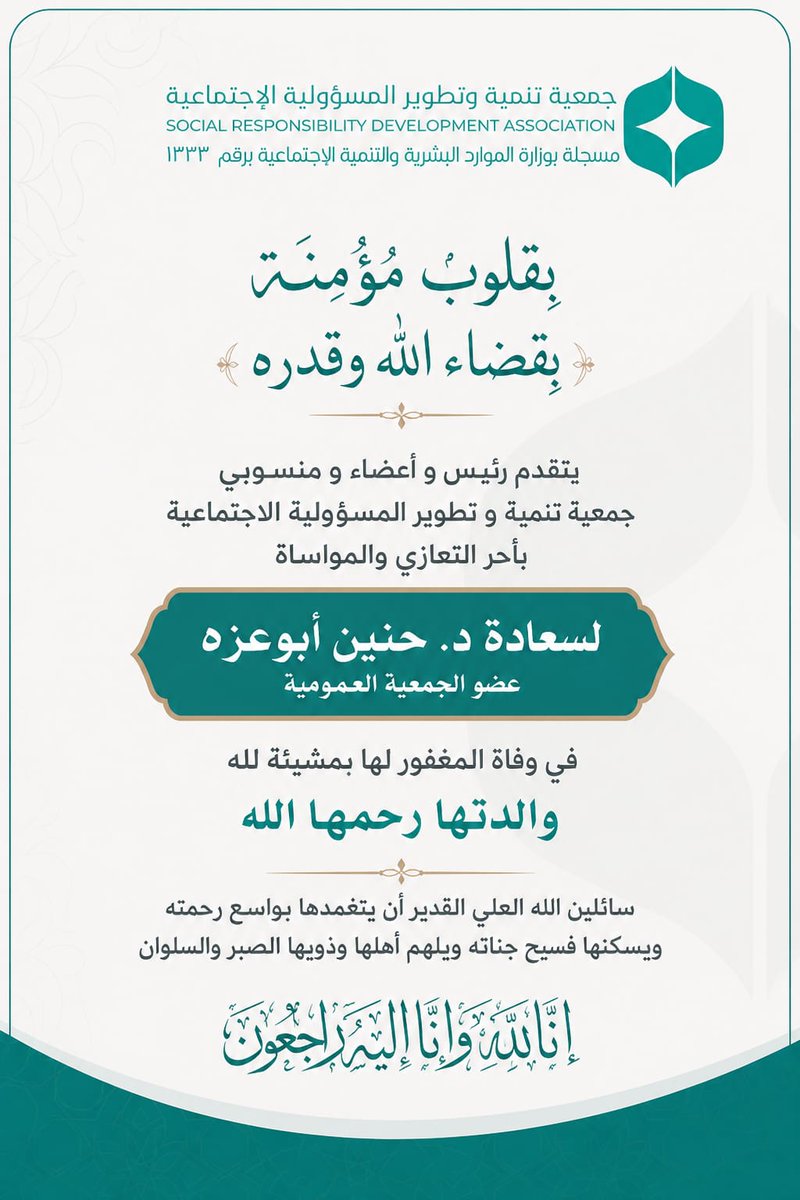 جمعية تنمية وتطوير المسؤولية الإجتماعية|SRDA tweet media