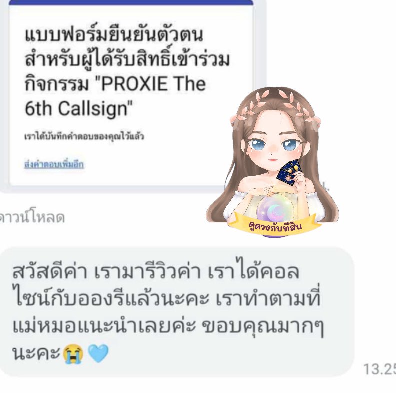 ดูดวงกับทีสิบ 🔮 tweet media