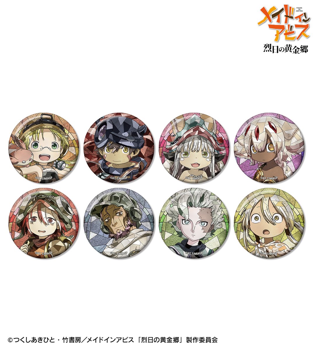 アビス 缶バッジ 締切間近】『メイドインアビス 烈日の黄金郷』より「トレーディング