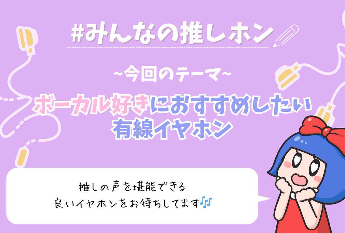 e_earphone_NPB's tweet photo. 【#eイヤ大阪日本橋本店 】
#みんなの推しホン 教えて 🎶
今回のテーマは
【ボーカル好きにおすすめしたい有線イヤホン】
大好きなアーティストの歌声をもっと楽しみたい🎤
配信でもっと推しの声を味わいたい!
そんな方に聴いてほしいイヤホンは…?💭
ぜひ引用やリプライで皆さんのおすすめも教えてください✍🏻