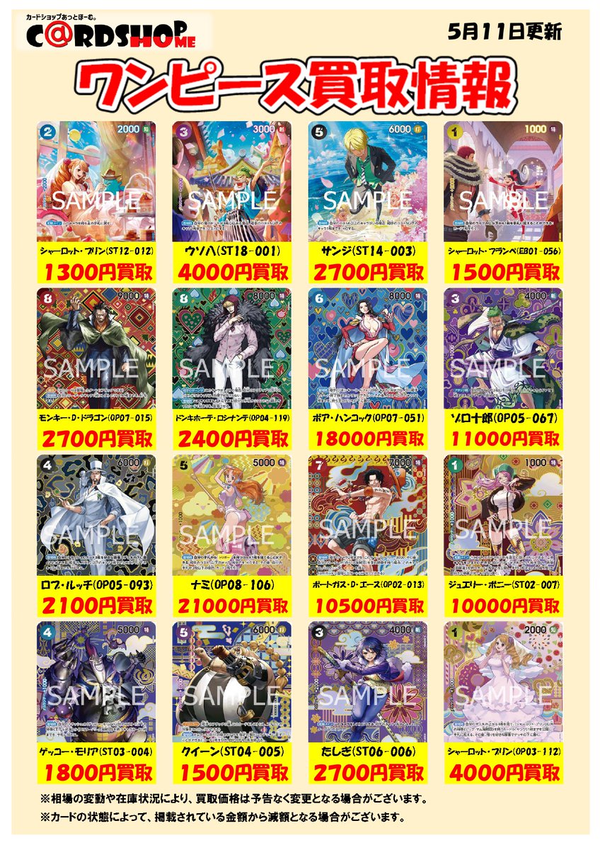 ワンピースカード spまとめ売り ワンピースカード】 🔥SPカード買取表更新しました！🔥 余らせている