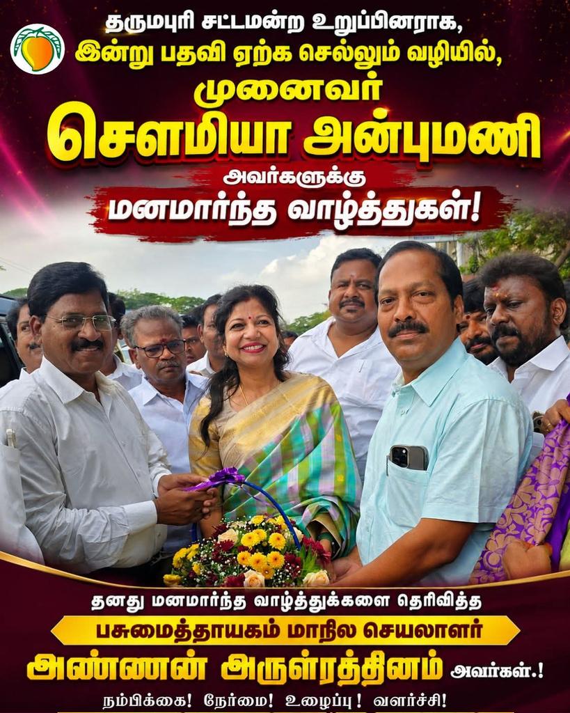 AnbalaganMannan's tweet photo. தருமபுரி சட்டமன்ற உறுப்பினராக 

இன்று பதவி ஏற்க செல்லும் வழியில்,

முனைவர் சௌமியா அன்புமணி @Sowmiyanbumani  அவர்களுக்கு தனது மனமார்ந்த வாழ்த்துக்களை தெரிவித்த பசுமைத்தாயகம் மாநில செயலாளர் அண்ணன் @arulgreen  அவர்கள்.! https://t.co/YM0V9X6UI7