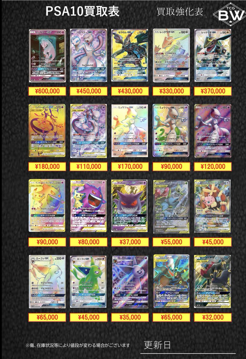 PSA10 ポケモンGX2