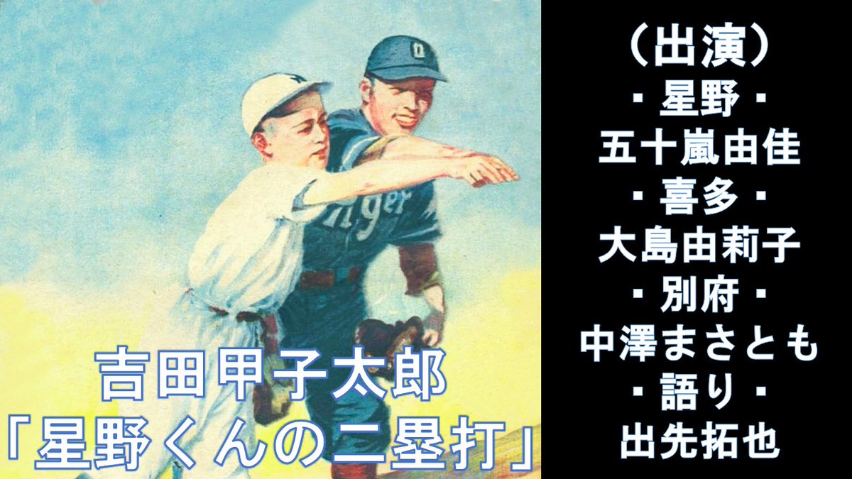 きくドラ~ラジオドラマで聴く名作文学 tweet media