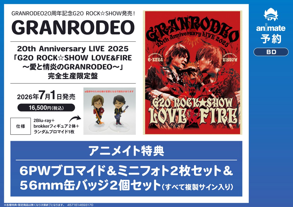 BD予約情報】7/1発売『GRANRODEO 20th Anniversary LIVE 2025「G20