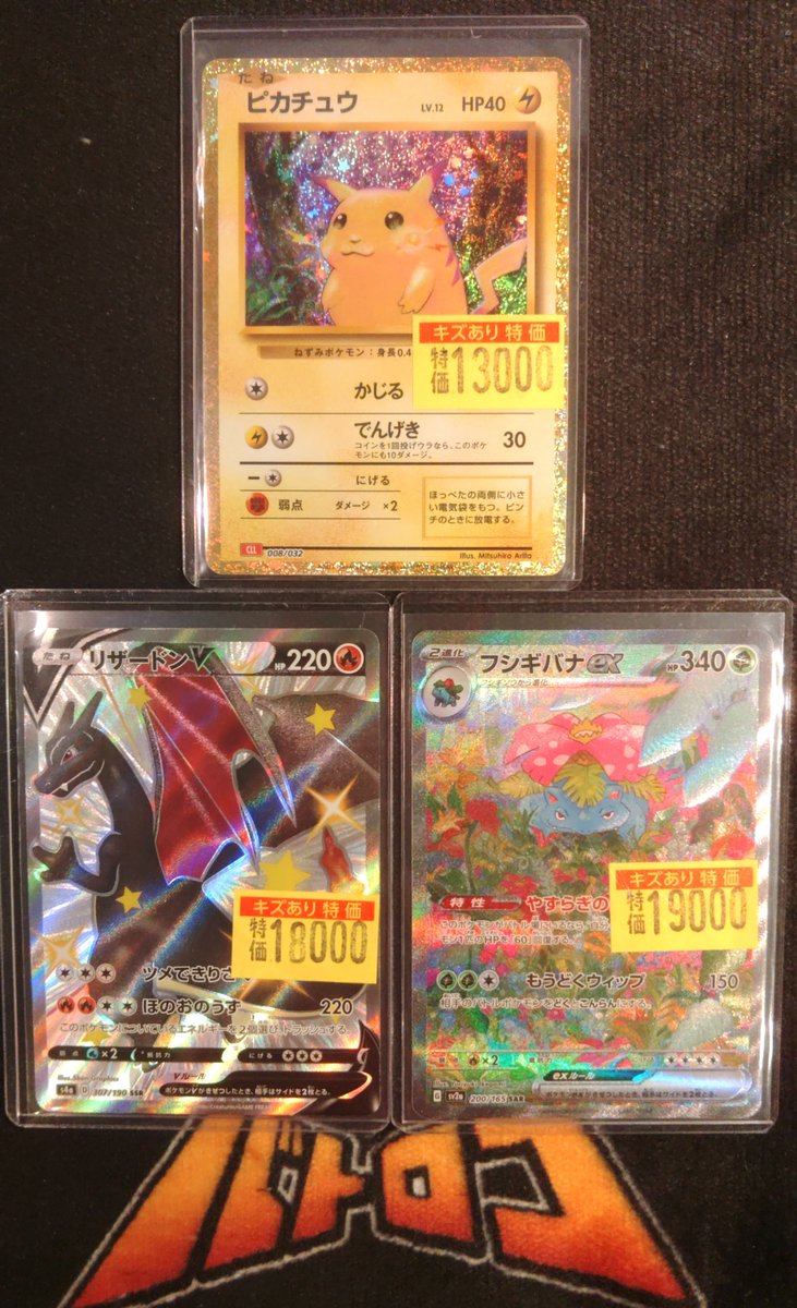 商品情報】 #ポケカ 高額傷あり特価作成しました°˖✧◝(⁰▿⁰