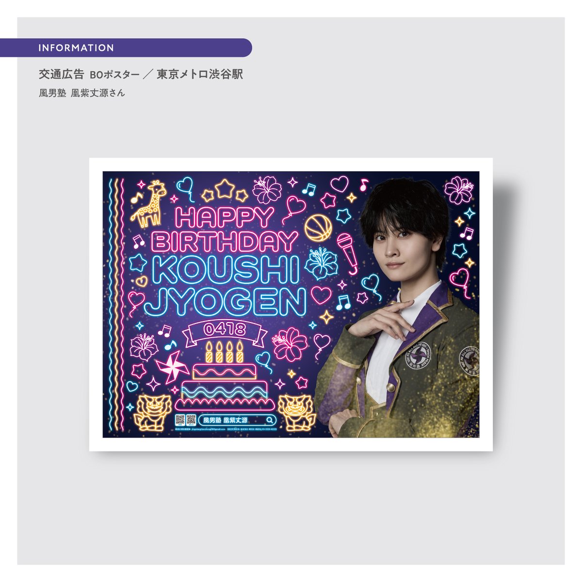 ghostsis2019's tweet photo. 👻.｡ｏO( 誕生日広告デザイン！ )

@kosijyo 様

風男塾 凰紫丈源さんの誕生日広告デザインのご依頼を頂きました。

https://t.co/I4b7M2hbVP

#デザイン代行 #応援広告 #誕生日広告 #風男塾 #凰紫丈源 https://t.co/zzsyjvZsmQ