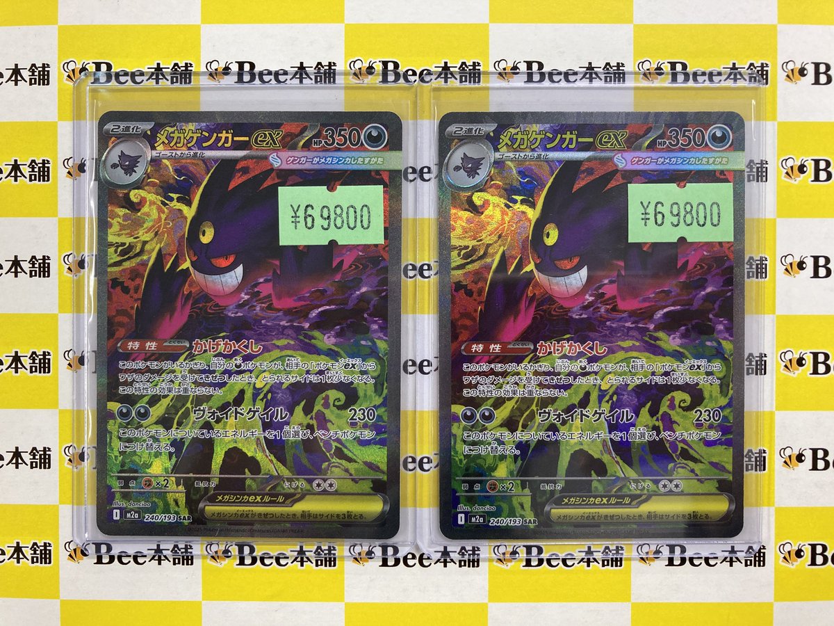 メガゲンガーex sar 大特価‼️本日限定出品‼️ メガゲンガーex ポケモンカード 240/193 SAR @｜トレファクONLINE