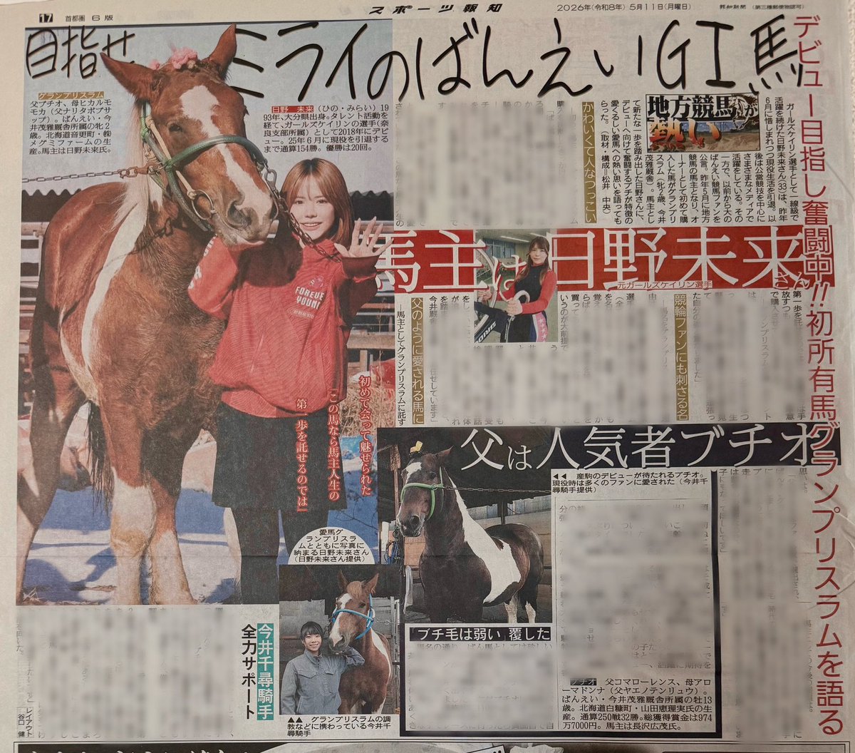 日野未来 @ただのばんえいファン🐴 tweet media