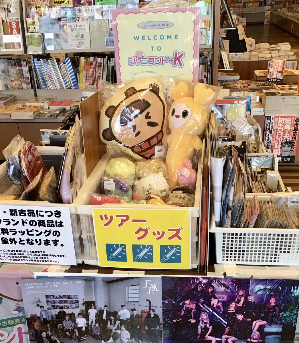 ジャニーズグッズ イベント告知】タワーレコード 郡山店(福島県郡山市)での期間限定販売