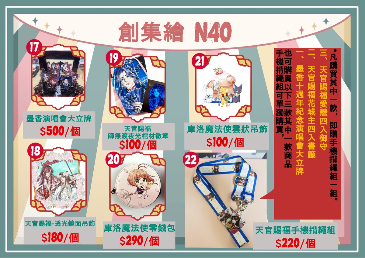 JJ_Catclaw's tweet photo. 5/30（六）創集繪 N40攤宣

各位各位，
這次新追加「情蠱專區」唷！
歡迎大家進入神秘苗寨～

另外還有天官賜福、鐵馬冰河入夢來拍立得兌換活動。
歡迎大家來攤提供購買廣播劇證明領取拍立得唷！

拍立得限量5張、情蠱紙袋限量10個。 https://t.co/vyehEy8EJ1