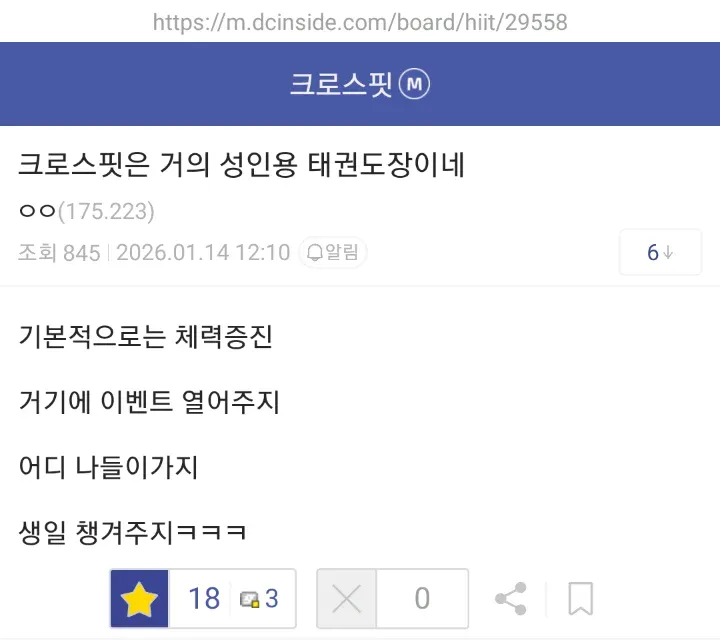 Mauna____'s tweet photo. < 크로스핏은 거의 성인용 태권도장이네 > https://t.co/3XF9PnWvua
