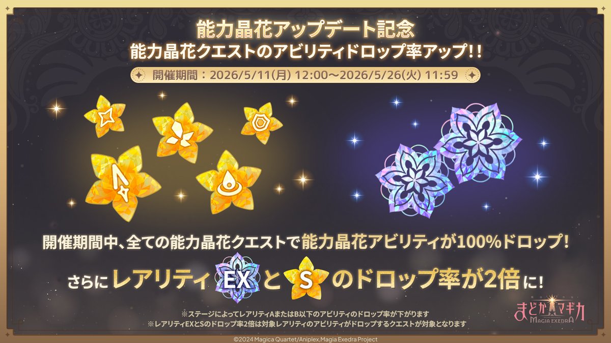 【まどドラ】魔法少女まどか☆マギカ Magia Exedra 公式 tweet media