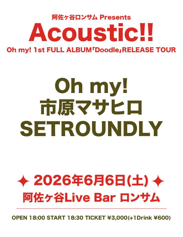s_ohmy_'s tweet photo. 🎨Doodle Doツアー🎨🖌️

・5/22(金)大阪MUSE アコ
🎫 https://t.co/wrzGX1SGOJ…

・5/23(土)名古屋KDハポン-空き地- アコ
🎫 https://t.co/T08c2lCGyA

・6/6(土)阿佐ヶ谷ロンサム　アコ
🎫https://t.co/BwoiX1MbkG

・6/27(土)下北沢Daisy Bar
BAND SET ONEMAN LIVE
🎫https://t.co/Qj1LLkhKx1 https://t.co/pCEn9H26lO