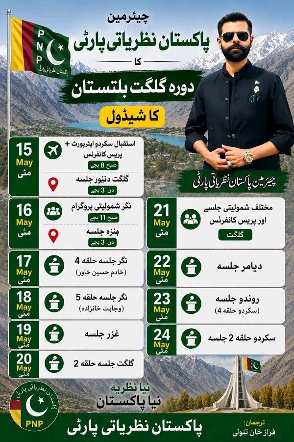 pnptulamba's tweet photo. گلگت بلتستان جلسوں کا شیڈول https://t.co/RFzXe9SeLO
