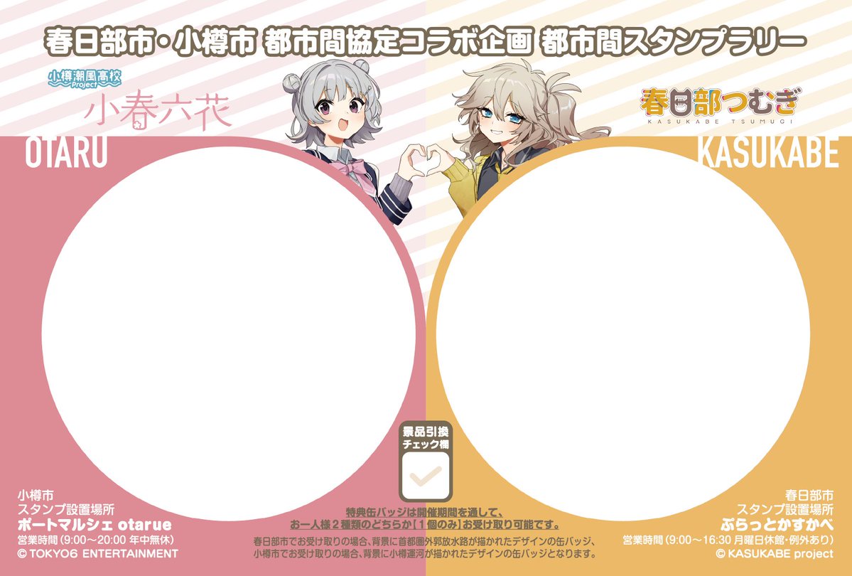 缶バッジ 専用ページ 特典缶バッジは先着500名となります。 （好評の場合追加あり） ・開催