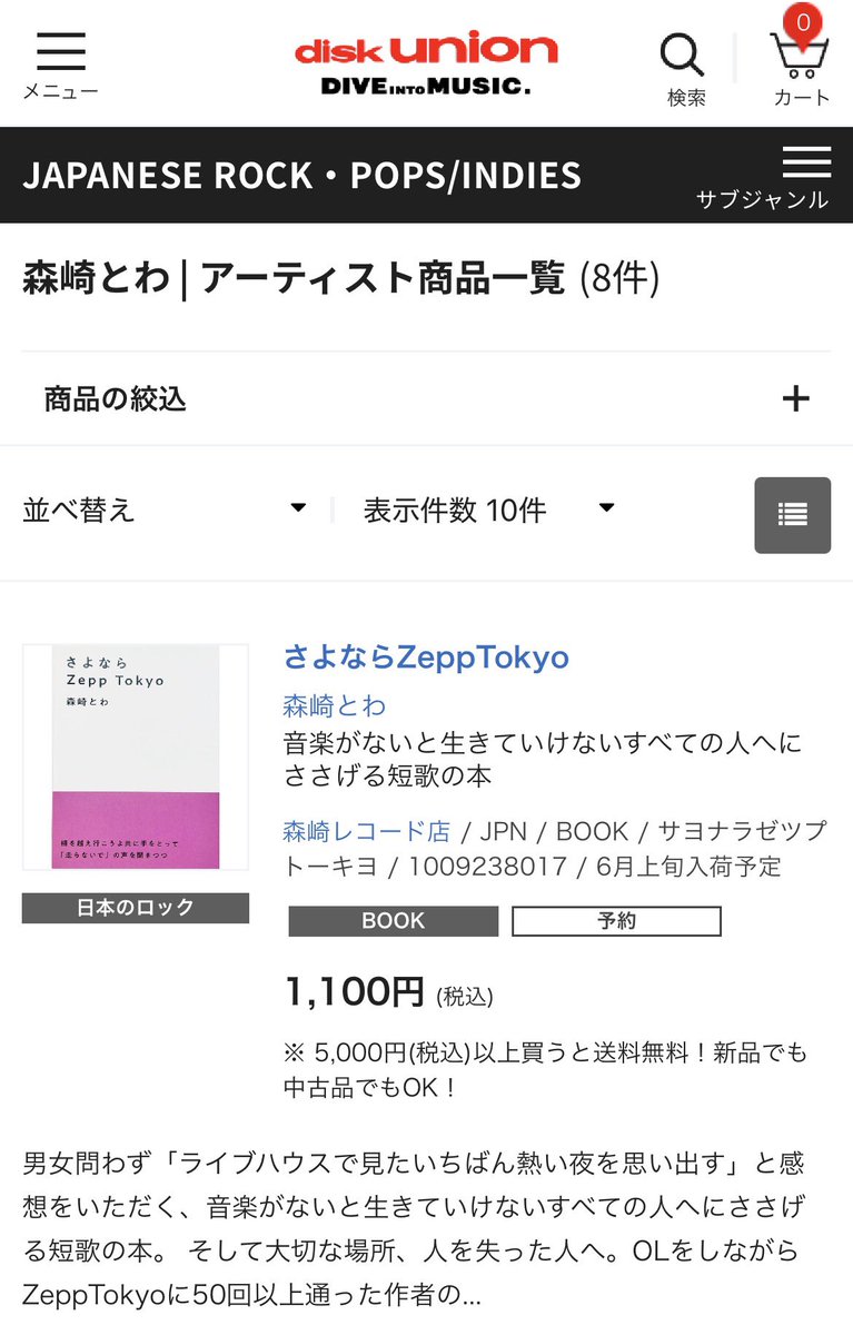 森崎とわ♞ tweet media