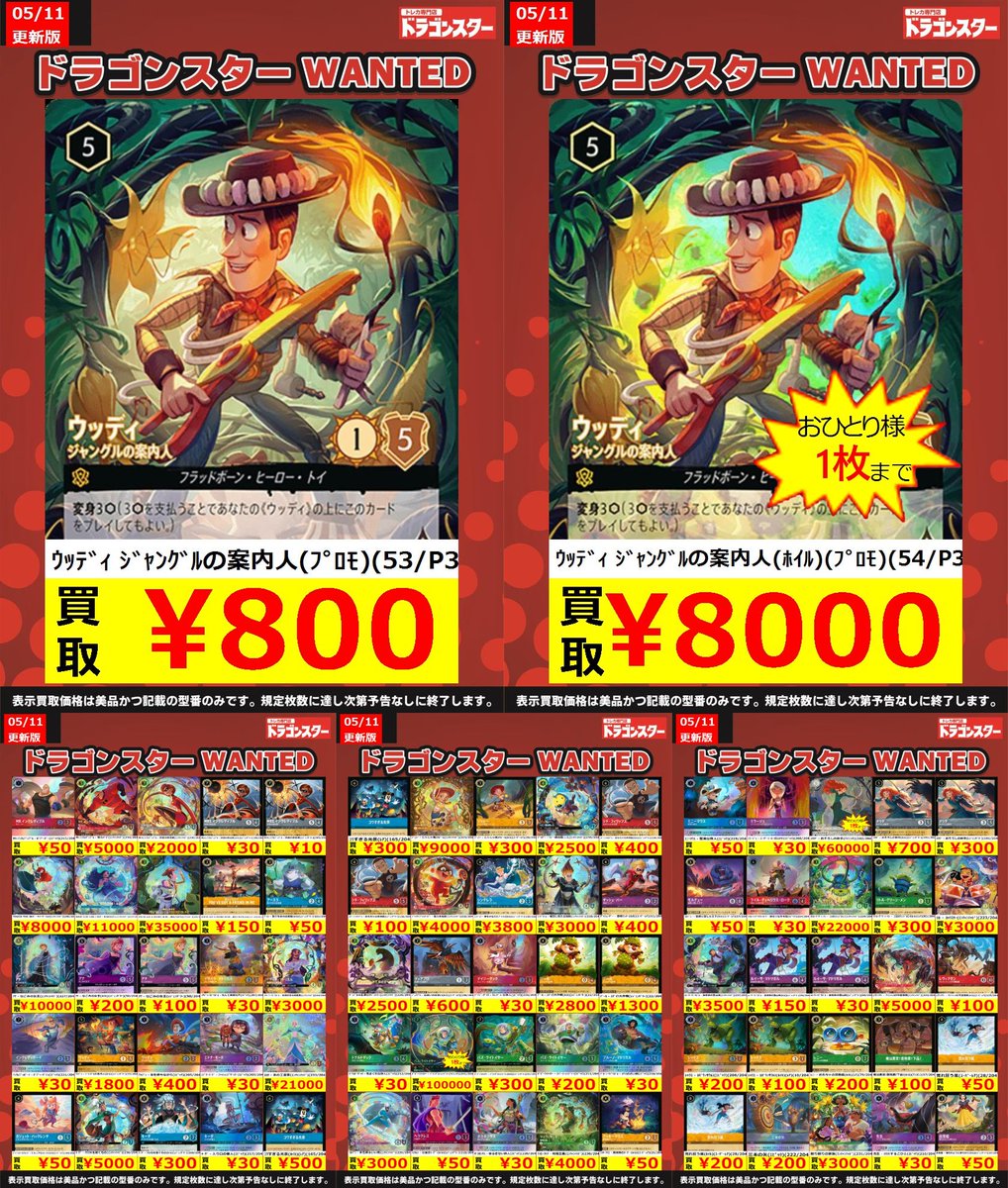 🔥🔥ロルカナ買取強化🔥🔥 『最新弾 未知なる彼方へ！』の買取表を更新