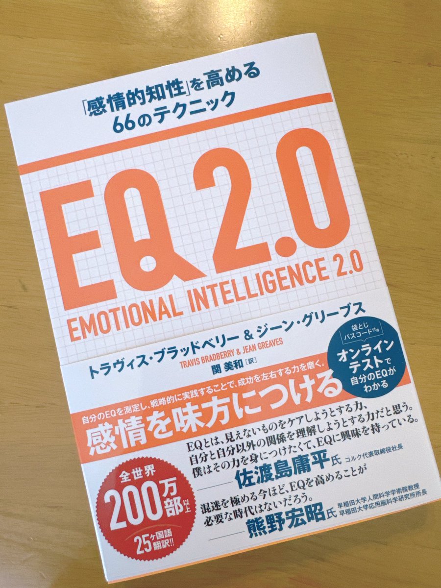 rintandesu's tweet photo. 最近バタバタでやっと読書タイム📖´-
日々色んな感情が忙しすぎるから、その感情が味方につけられるなら！と思って読み始めた💪本を購入するとオンラインテストで自分のEQが分かるからどのスキルを伸ばしたらいいか分かりやすくて実践しやすい！

♡ ••┈┈┈┈┈┈┈┈•• ♡
PR @SamghaJAPAN
#EQ https://t.co/K9a6hRAuuq
