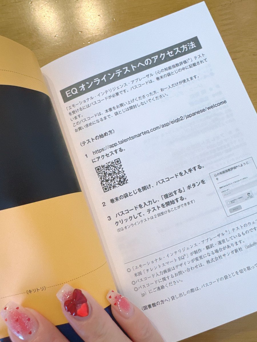 rintandesu's tweet photo. 最近バタバタでやっと読書タイム📖´-
日々色んな感情が忙しすぎるから、その感情が味方につけられるなら！と思って読み始めた💪本を購入するとオンラインテストで自分のEQが分かるからどのスキルを伸ばしたらいいか分かりやすくて実践しやすい！

♡ ••┈┈┈┈┈┈┈┈•• ♡
PR @SamghaJAPAN
#EQ https://t.co/K9a6hRAuuq