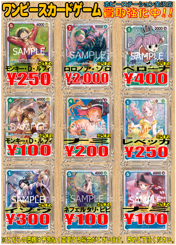 ワンピースカードゲーム】 在庫の少ないSRの買取表更新しました