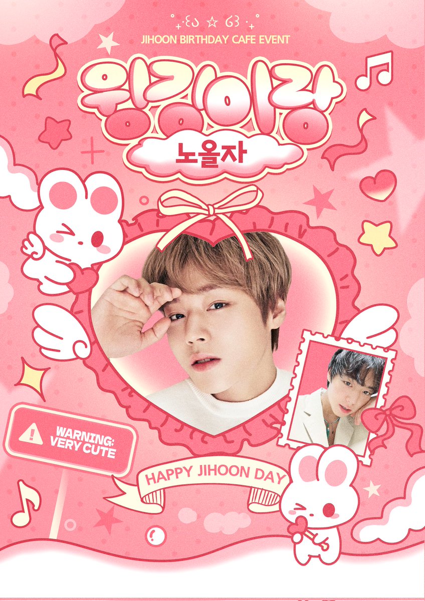 지훈이 생일카페♡윙깅이랑 노올자 tweet media