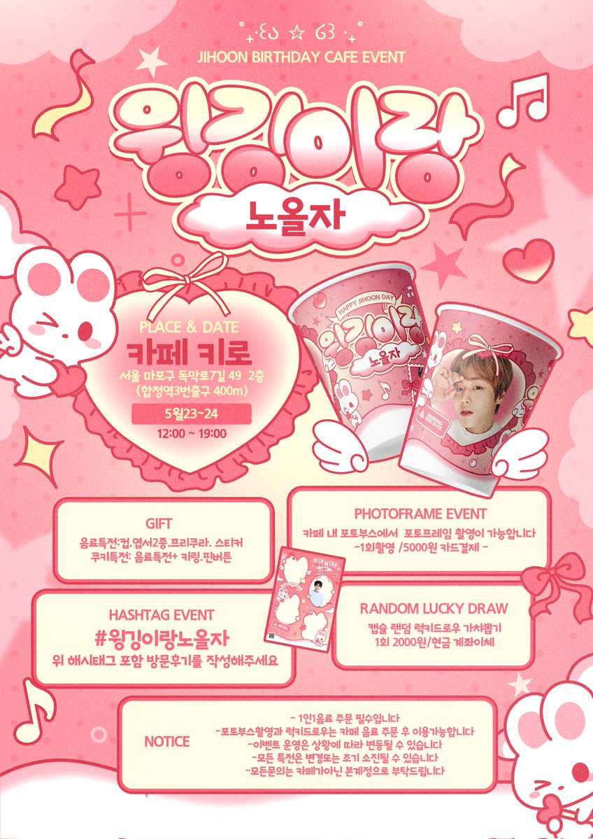 지훈이 생일카페♡윙깅이랑 노올자 tweet media