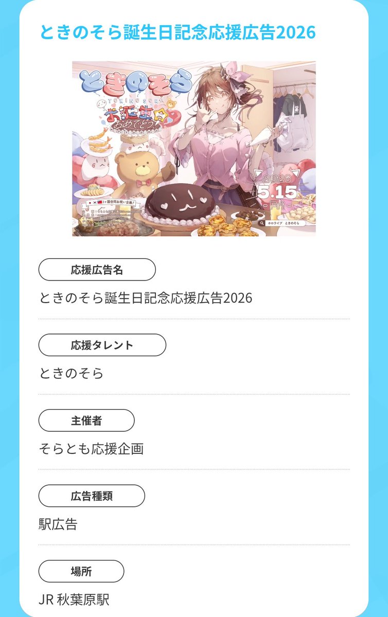 そらとも応援企画 tweet media