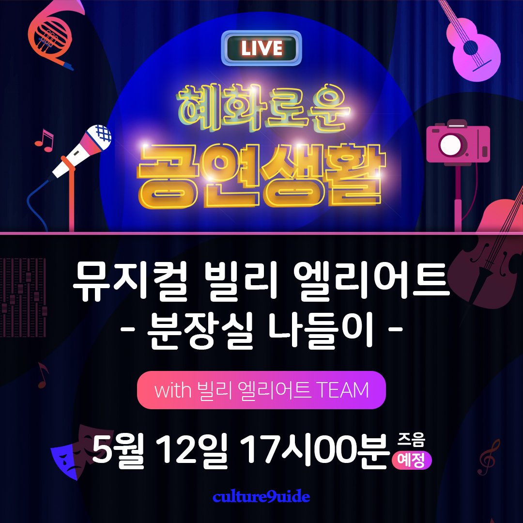 혜화로운공연생활 tweet media