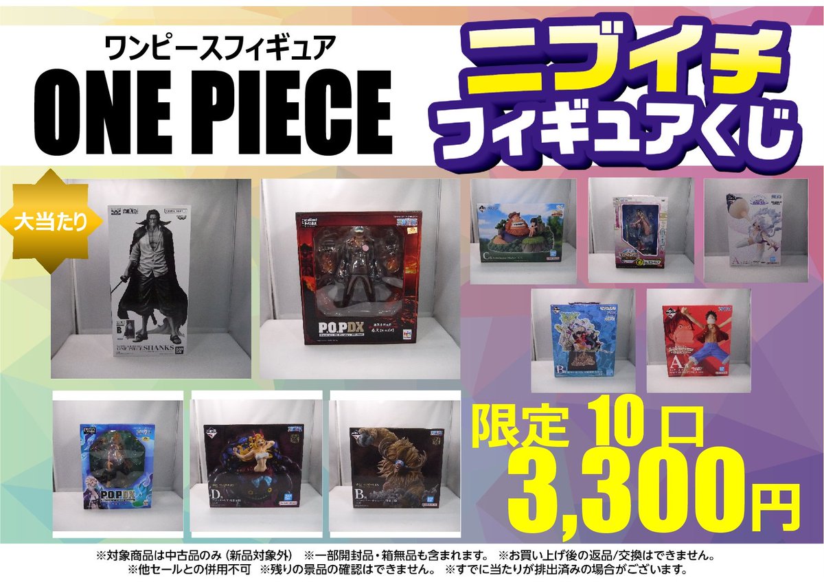ワンピース ＃ニブイチフィギュアくじ 今回は1回3300円にしてみました