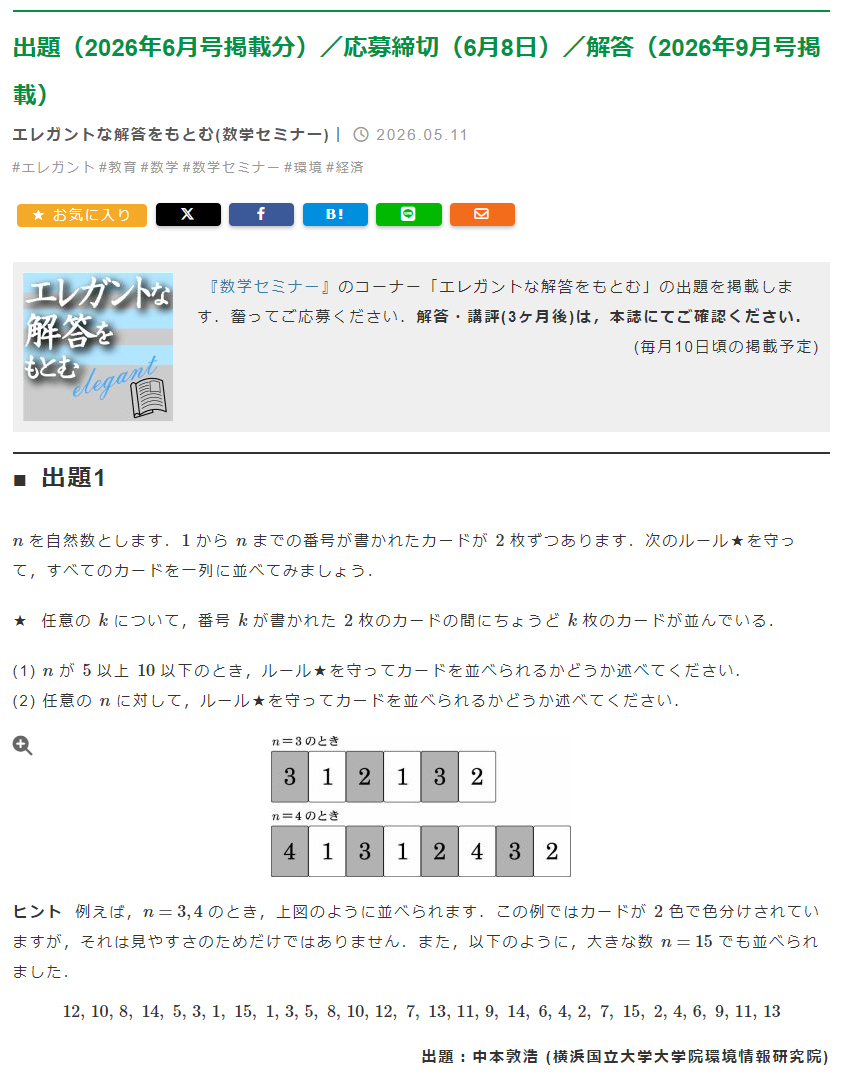 📕Web日本評論 本日公開記事📕 エレガントな解答をもとむ（数学